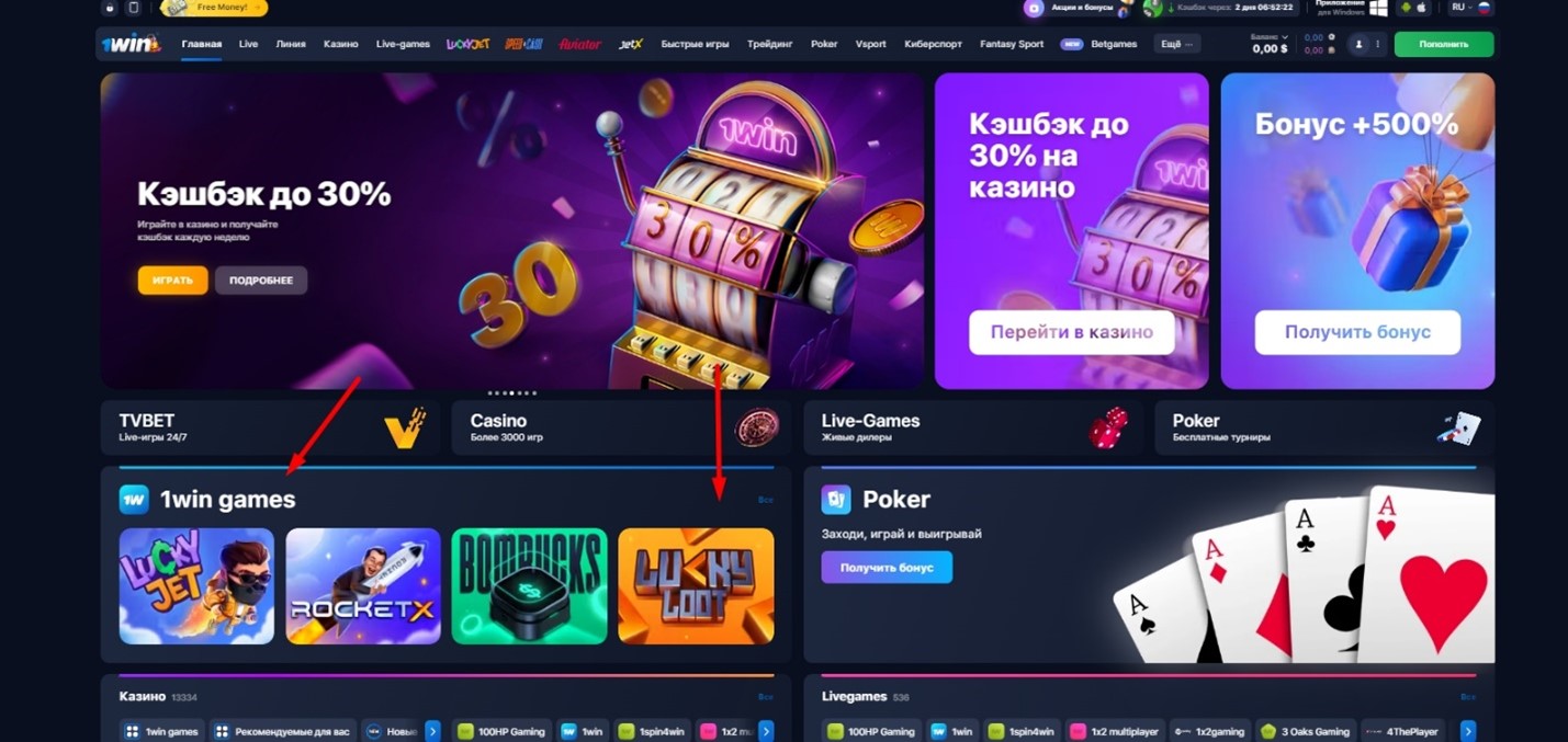 1WIN कैसीनो में Lucky Loot गेम कैसे खोजें