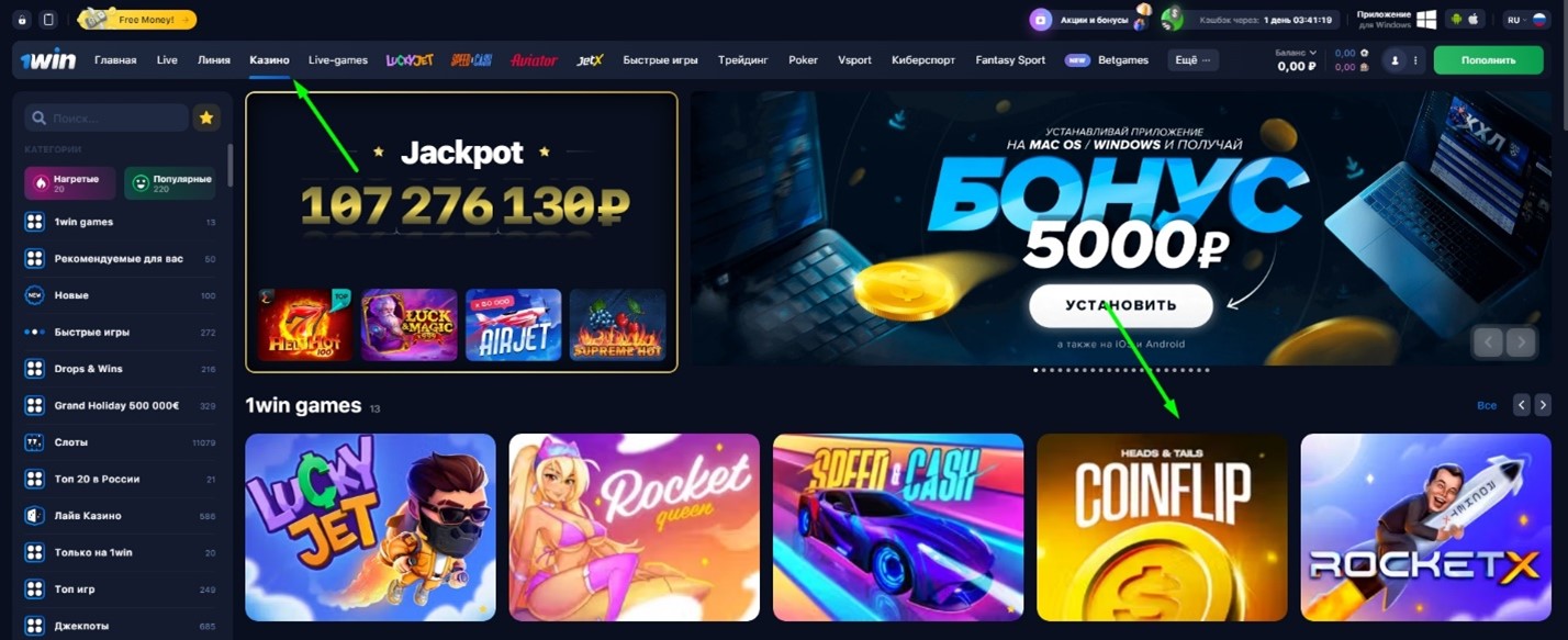 1WIN साइट पर CoinFlip गेम कैसे खोजें